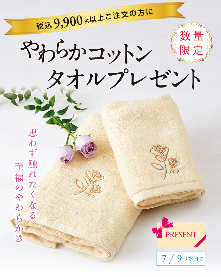 やわらかコットンタオルプレゼント