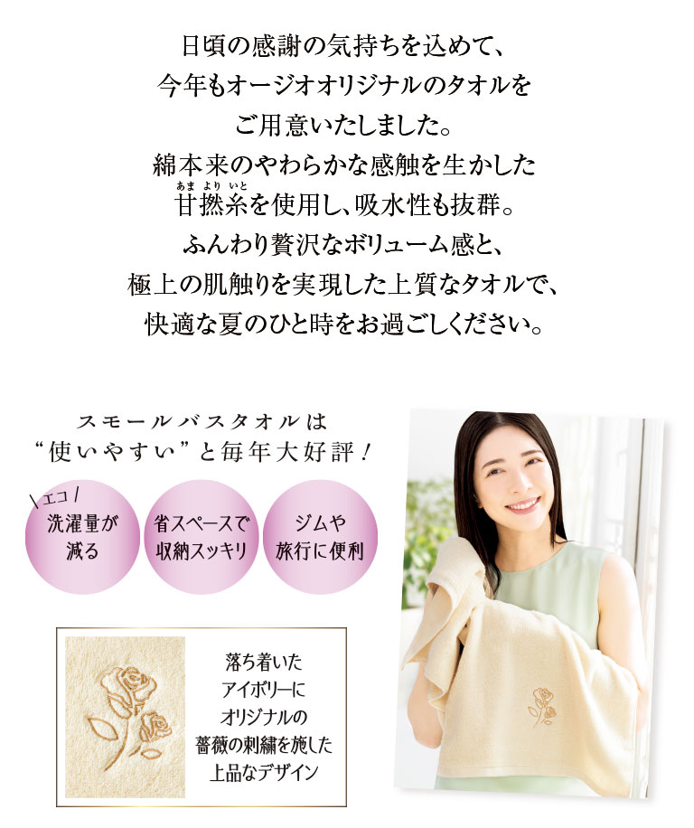 やわらかコットンタオル