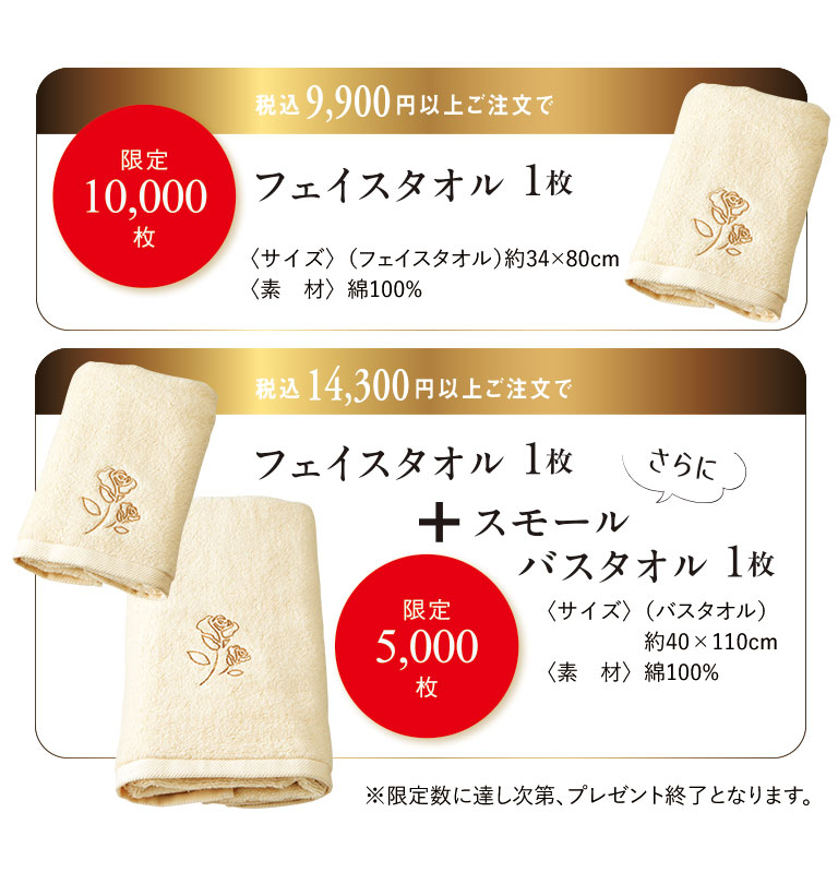 やわらかコットンタオルプレゼント