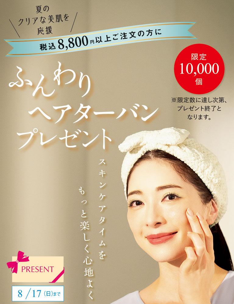 ふんわりヘアターバンプレゼント