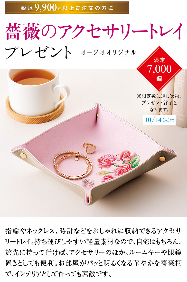 薔薇のアクセサリートレイプレゼント