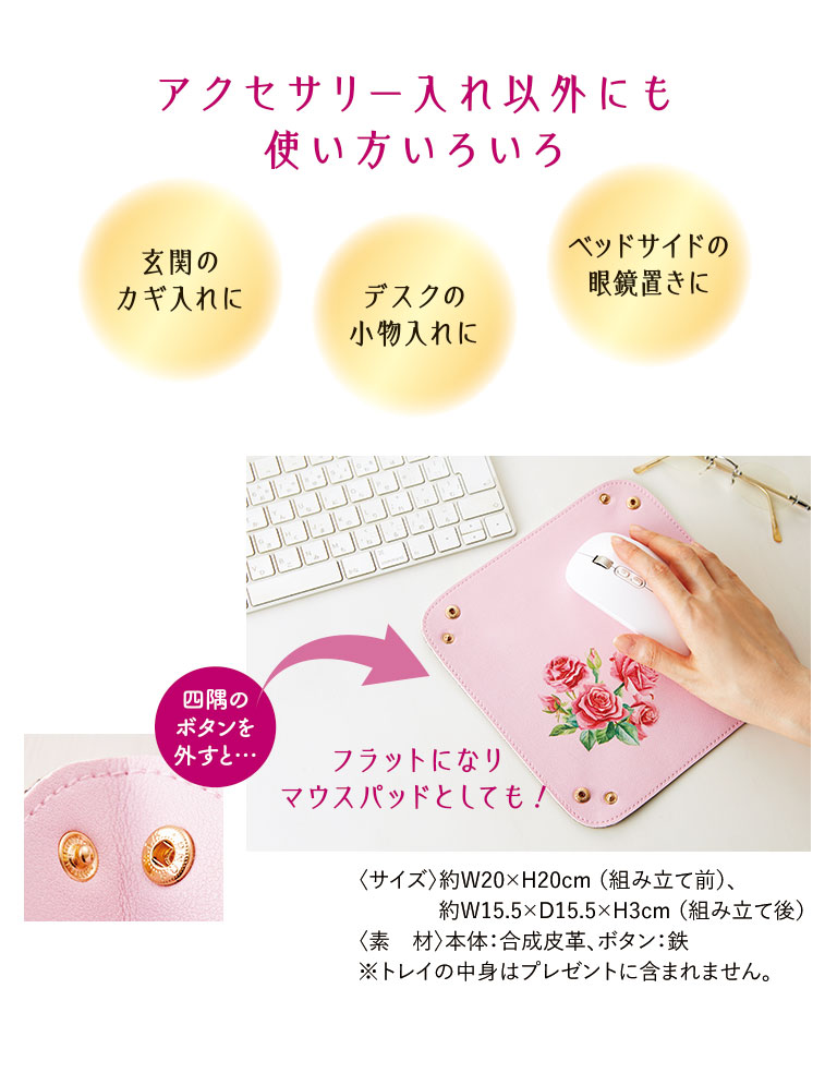 アクセサリー入れ以外にも使い方いろいろ
