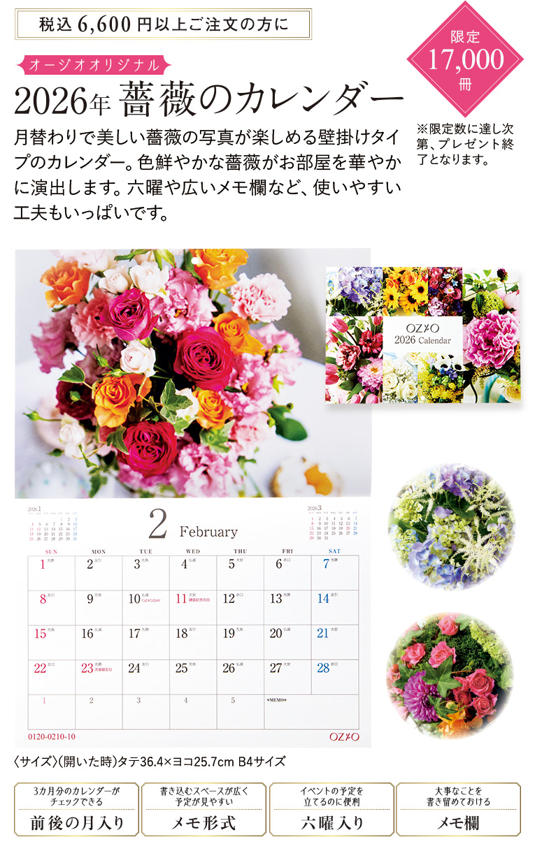 2026年薔薇のカレンダー