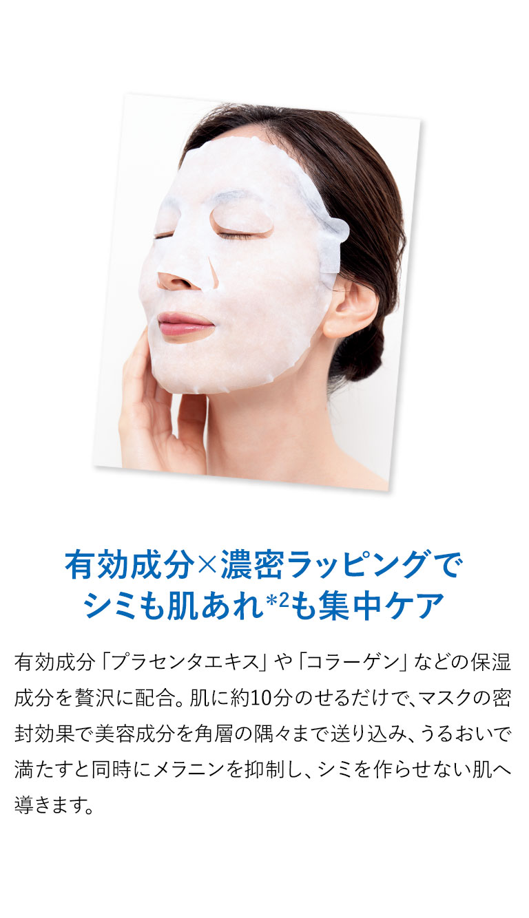 有効成分×濃密ラッピングでシミも肌あれも集中ケア