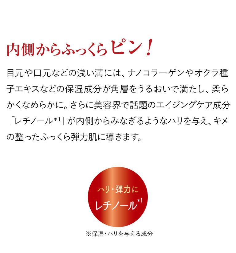 内側からふっくらピン！