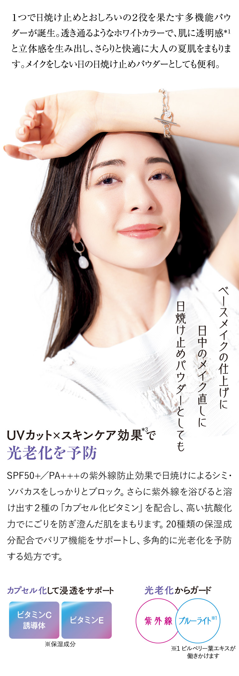UVカット×スキンケア効果 で光老化を予防