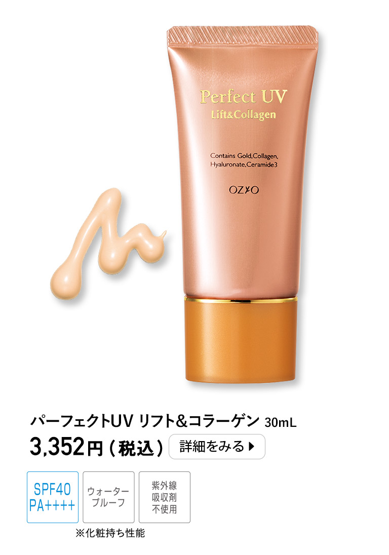 パーフェクトUV リフト＆コラーゲン 30mL 