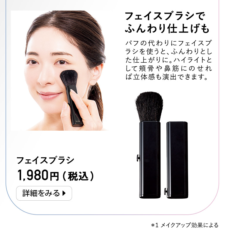 フェイスブラシ
