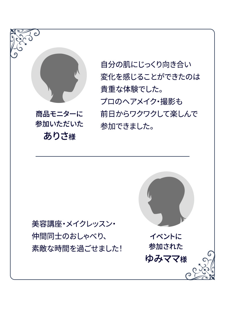 参加された方のお声