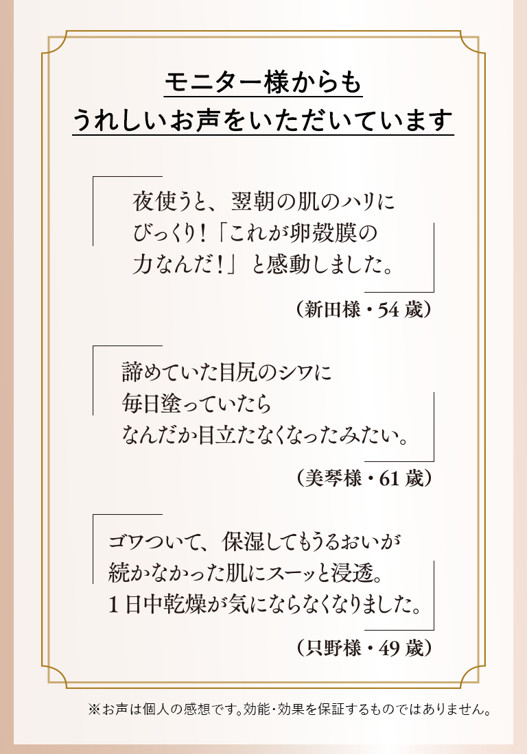 モニター様からもうれしいお声をいただいています