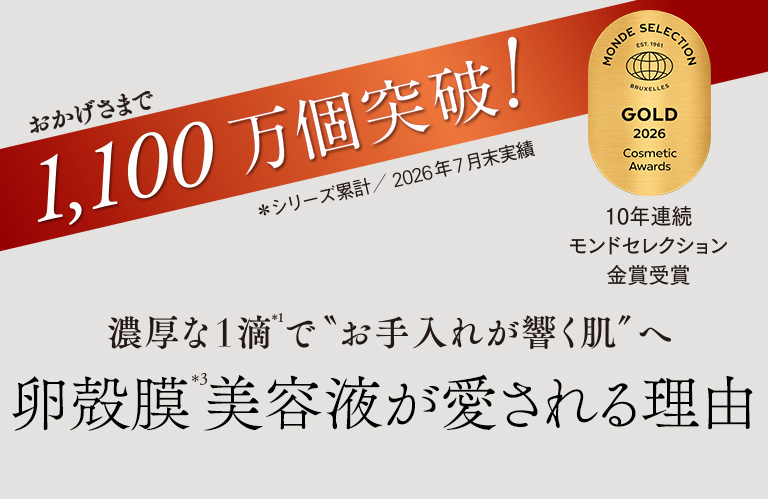 1,100万個突破！