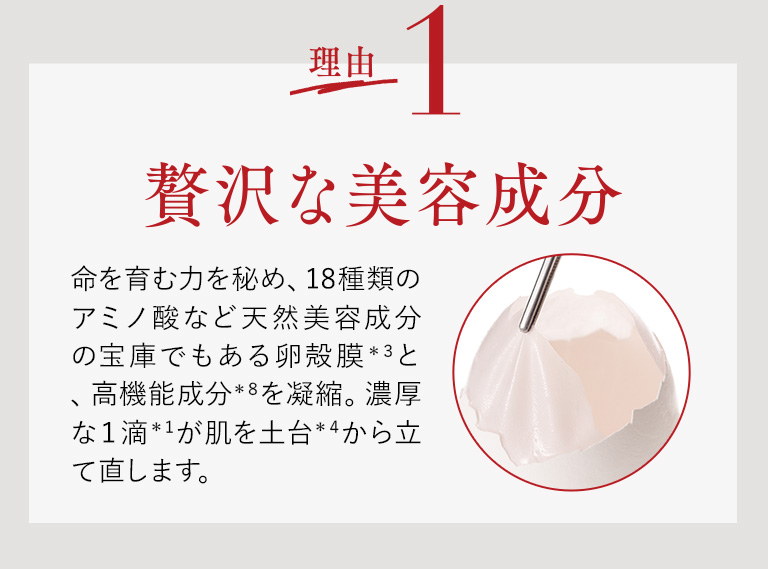 理由1　贅沢な美容成分