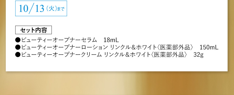 セット内容