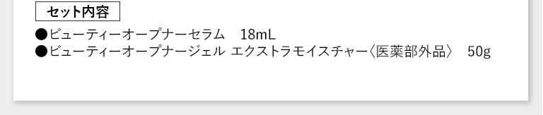 セット内容