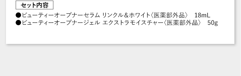 セット内容