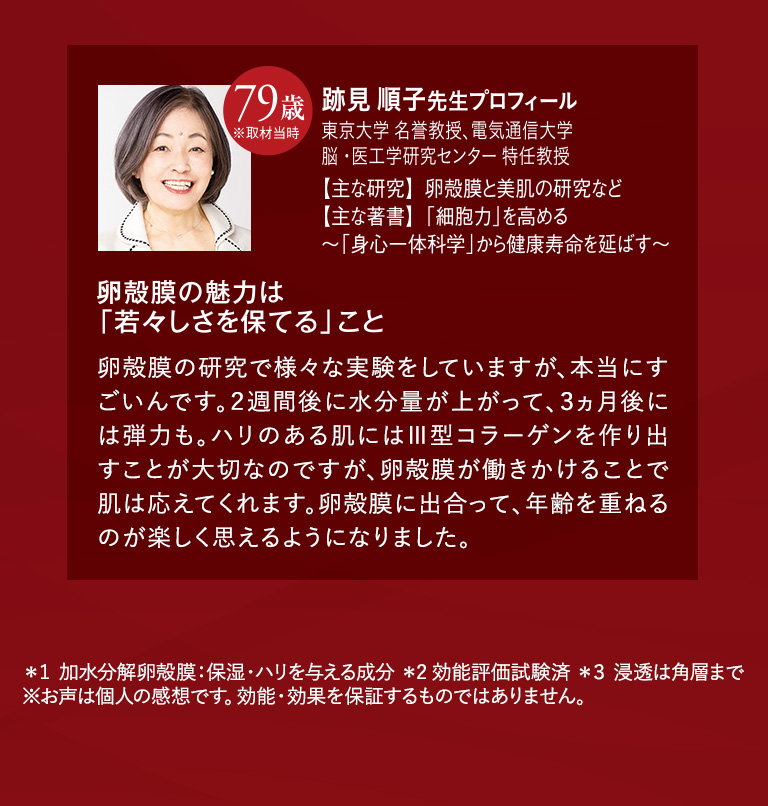 跡見 順子先生プロフィール
