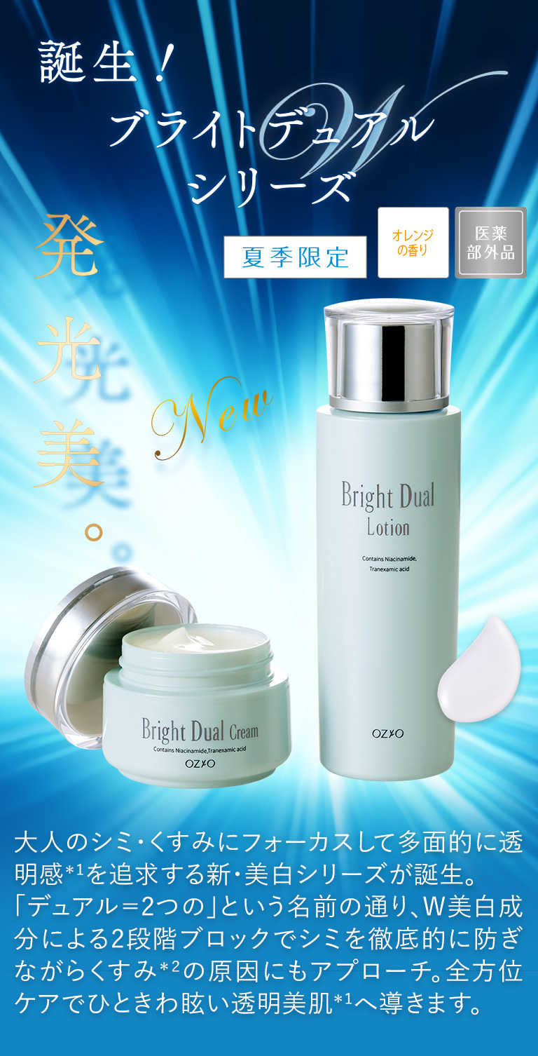 誕生!ブライトデュアルシリーズ