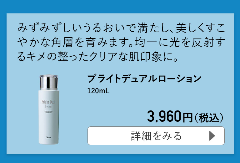 ブライトデュアルローション 120mL