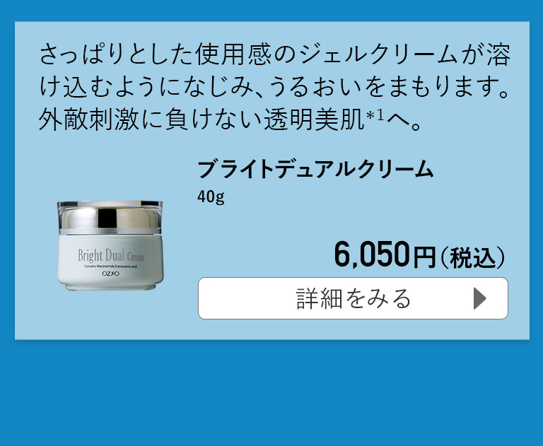ブライトデュアルクリーム 40g