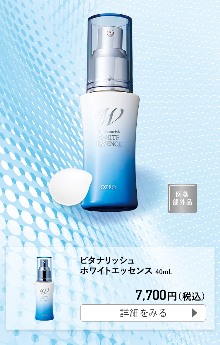 ビタナリッシュホワイトエッセンス 40mL