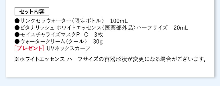 セット内容