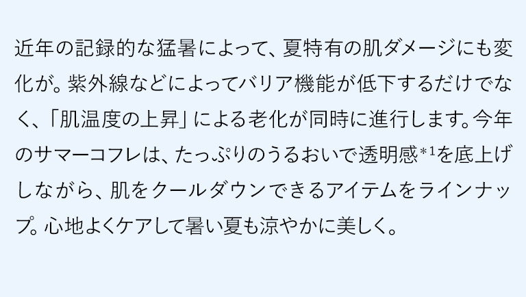 近年の記録的な猛暑によって、