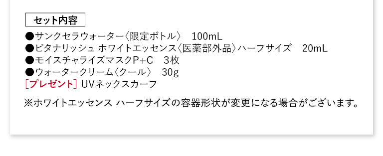 セット内容