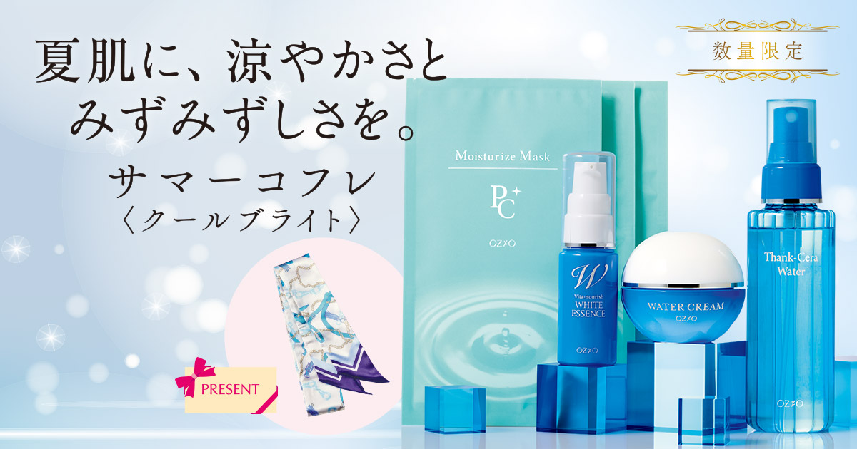 夏肌に、涼やかさとみずみずしさを。サマーコフレ〈クールブライト