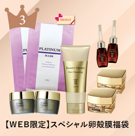 【WEB限定】スペシャル卵殻膜福袋