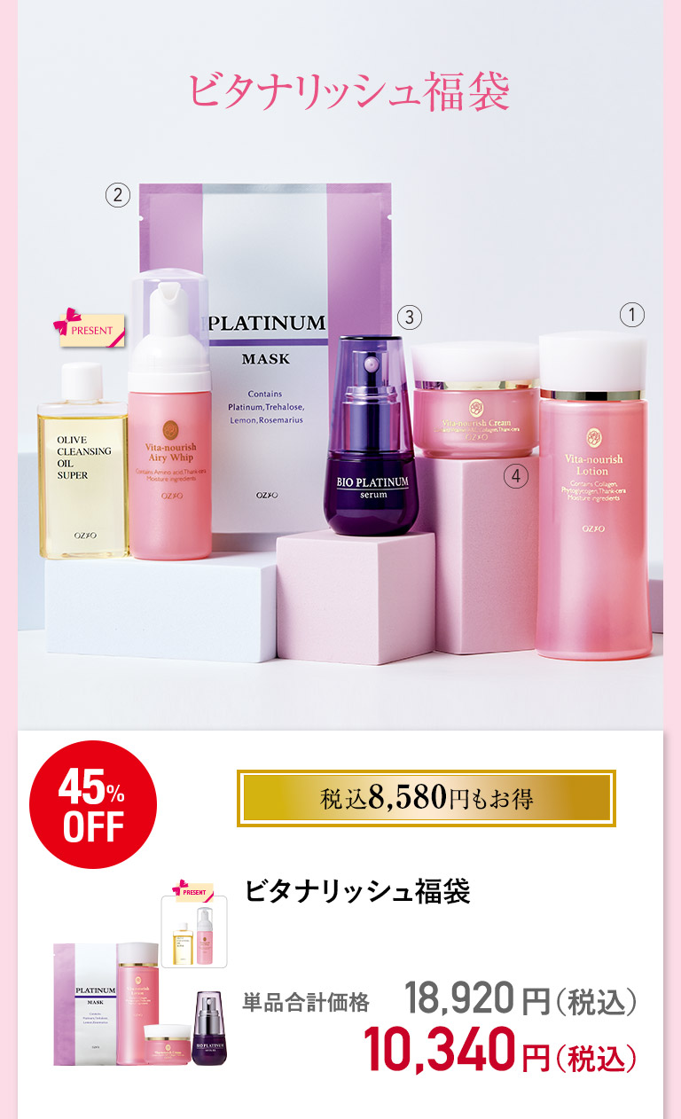 ビタナリッシュ福袋