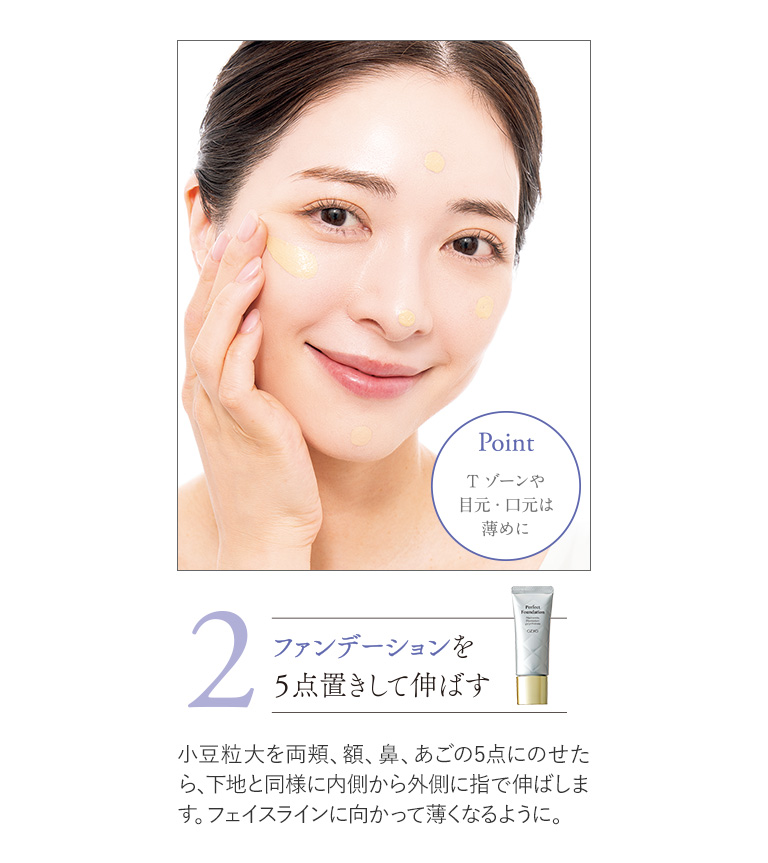 2 ファンデーションを５点置きして伸ばす