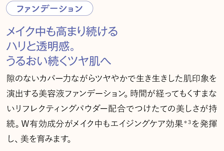 ファンデーション