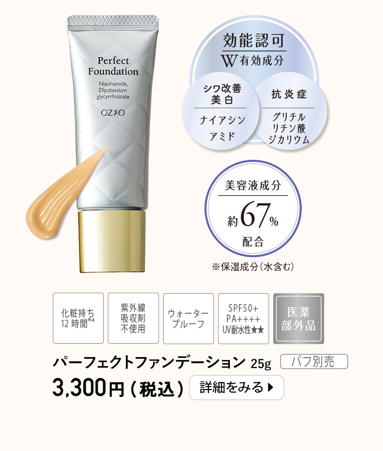パーフェクトファンデーション 25g