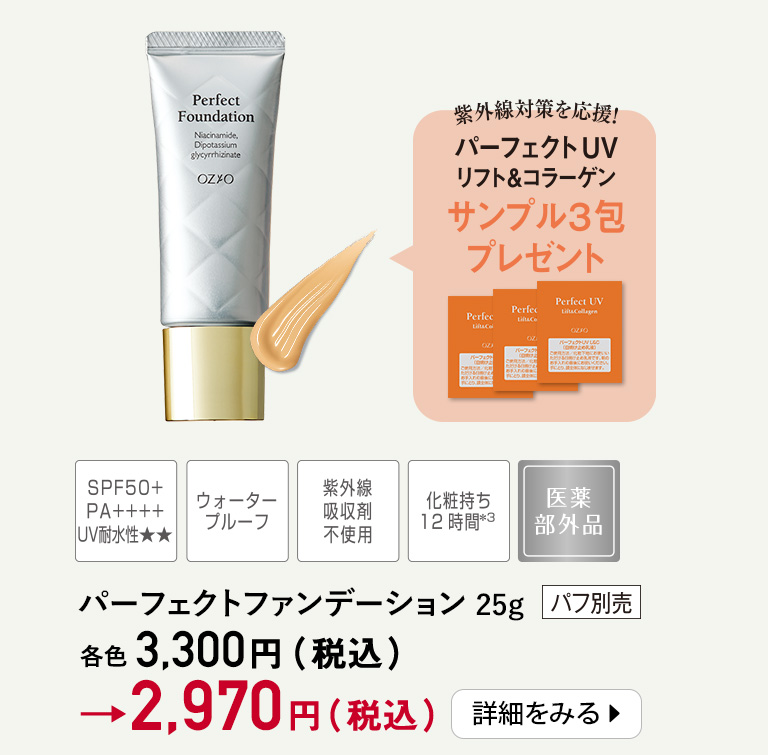 パーフェクトファンデーション 25g