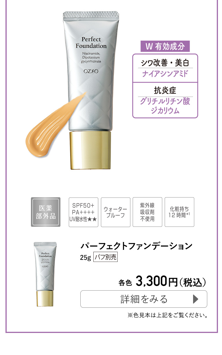 パーフェクトファンデーション 25g