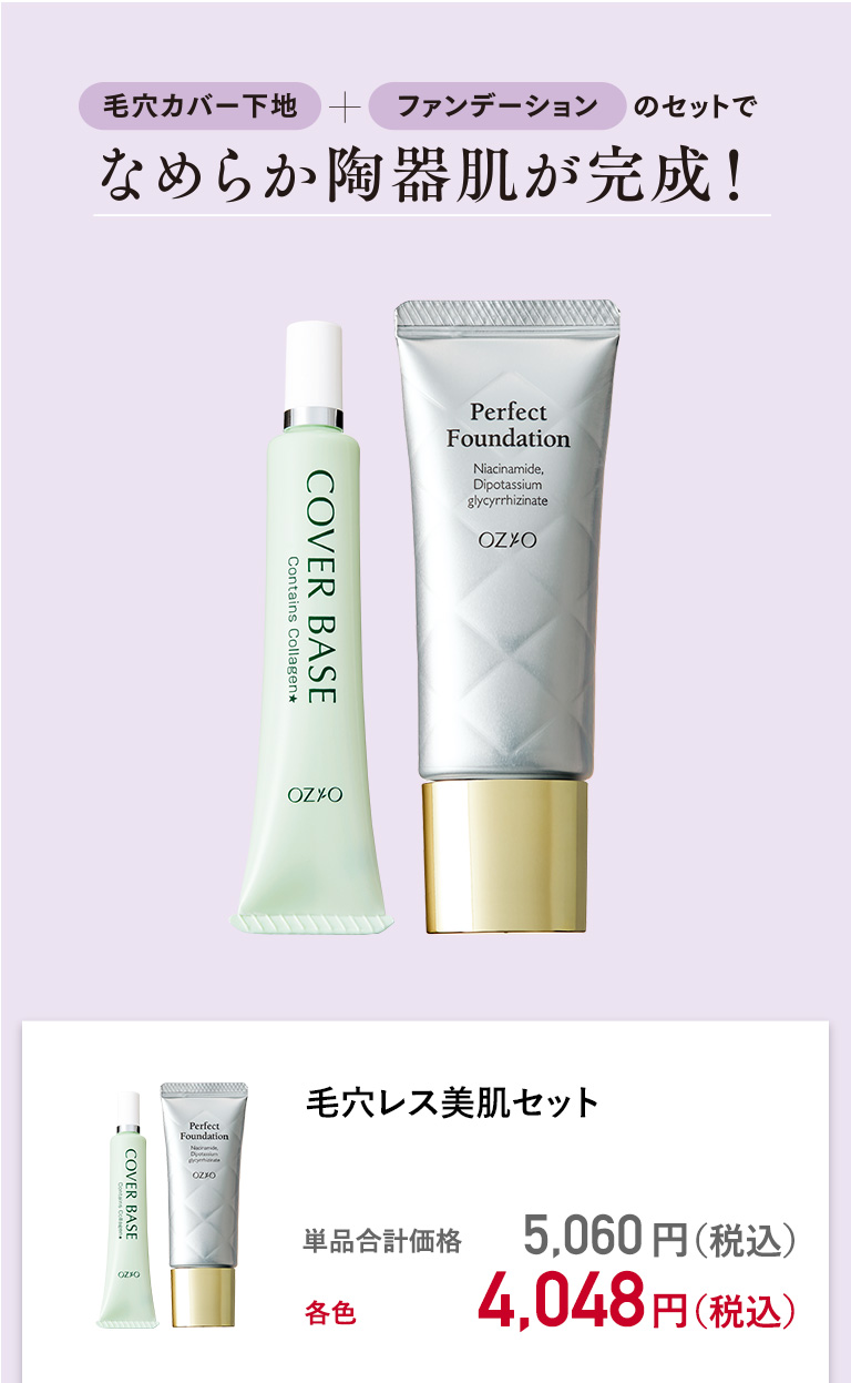 毛穴レス美肌セット