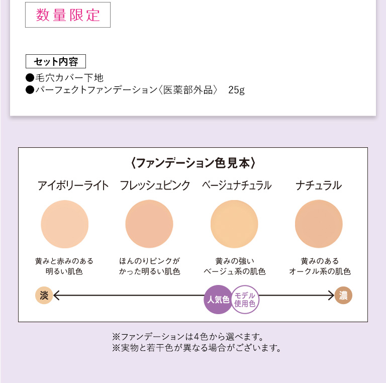 ファンデーション色見本