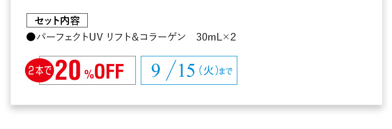 セット内容
