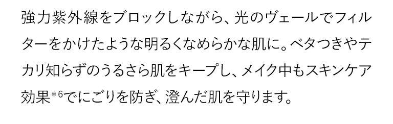 強力紫外線をブロック