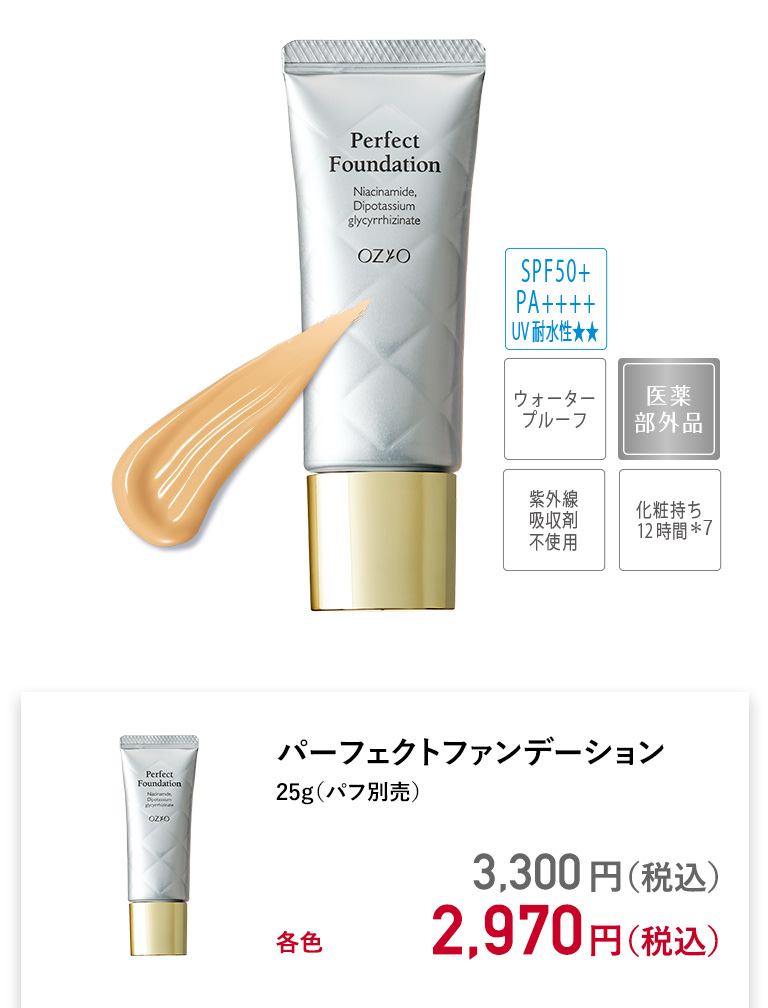 パーフェクトファンデーション 25g（パフ別売）