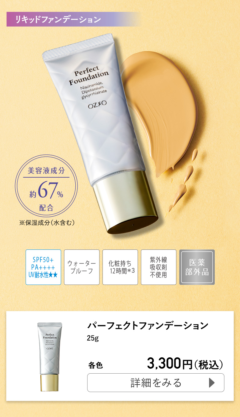 パーフェクトファンデーション 25g
