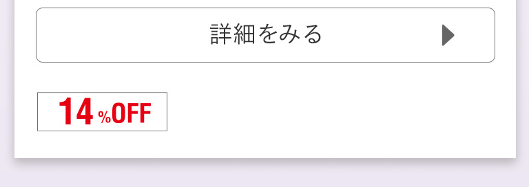 詳細をみる