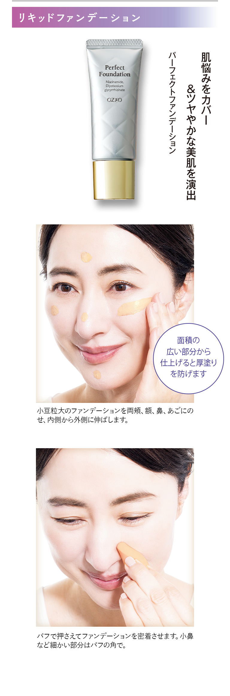 リキッドファンデーション　パーフェクトファンデーション
