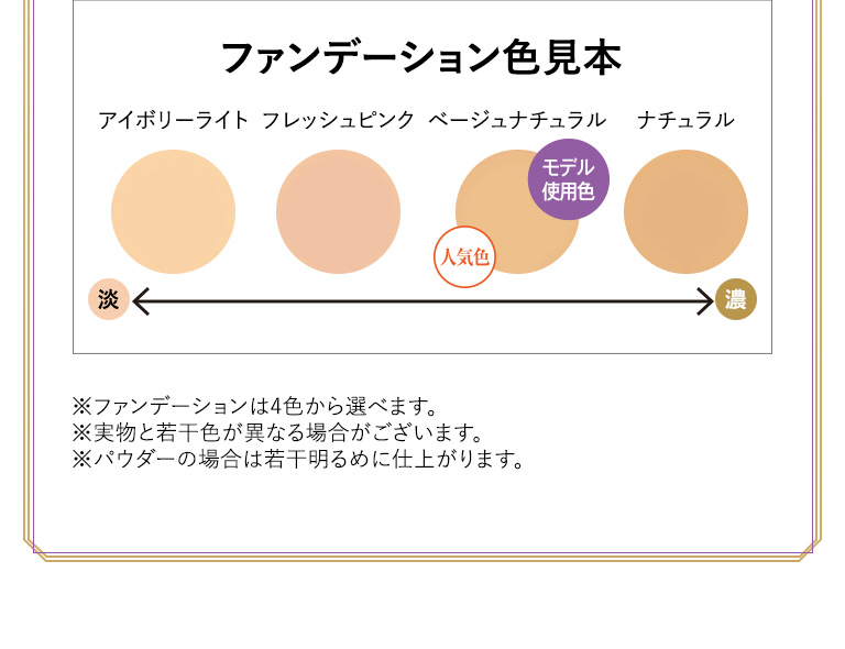 ファンデーション色見本