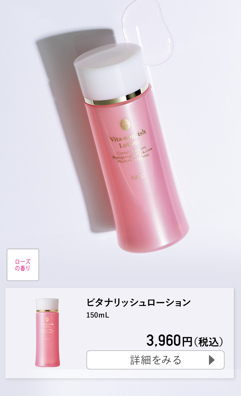 ビタナリッシュローション 150mL