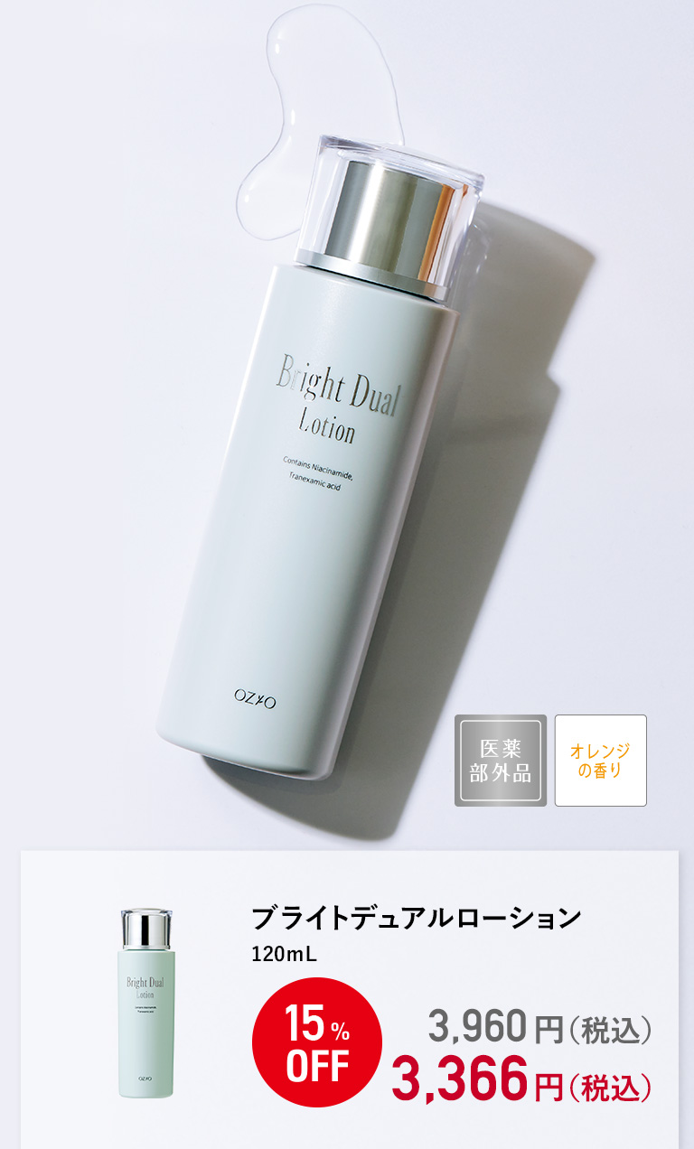ブライトデュアルローション 120mL
