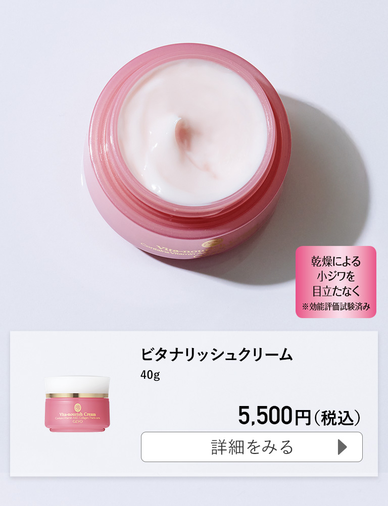 ビタナリッシュクリーム 40g