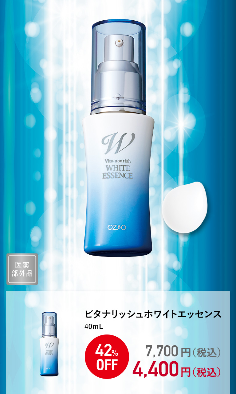 ビタナリッシュ ホワイトエッセンス 40mL