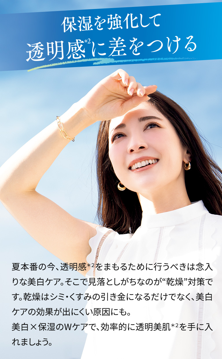 保湿を強化して透明感に差をつける