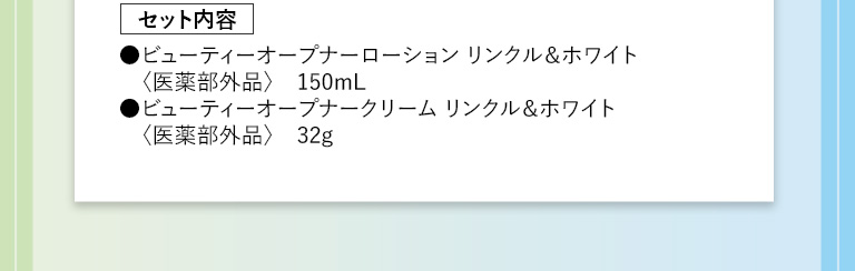 セット内容